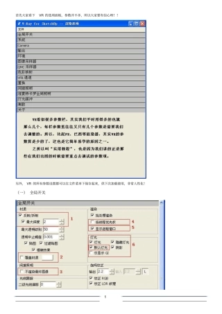 渲染参数设置分析