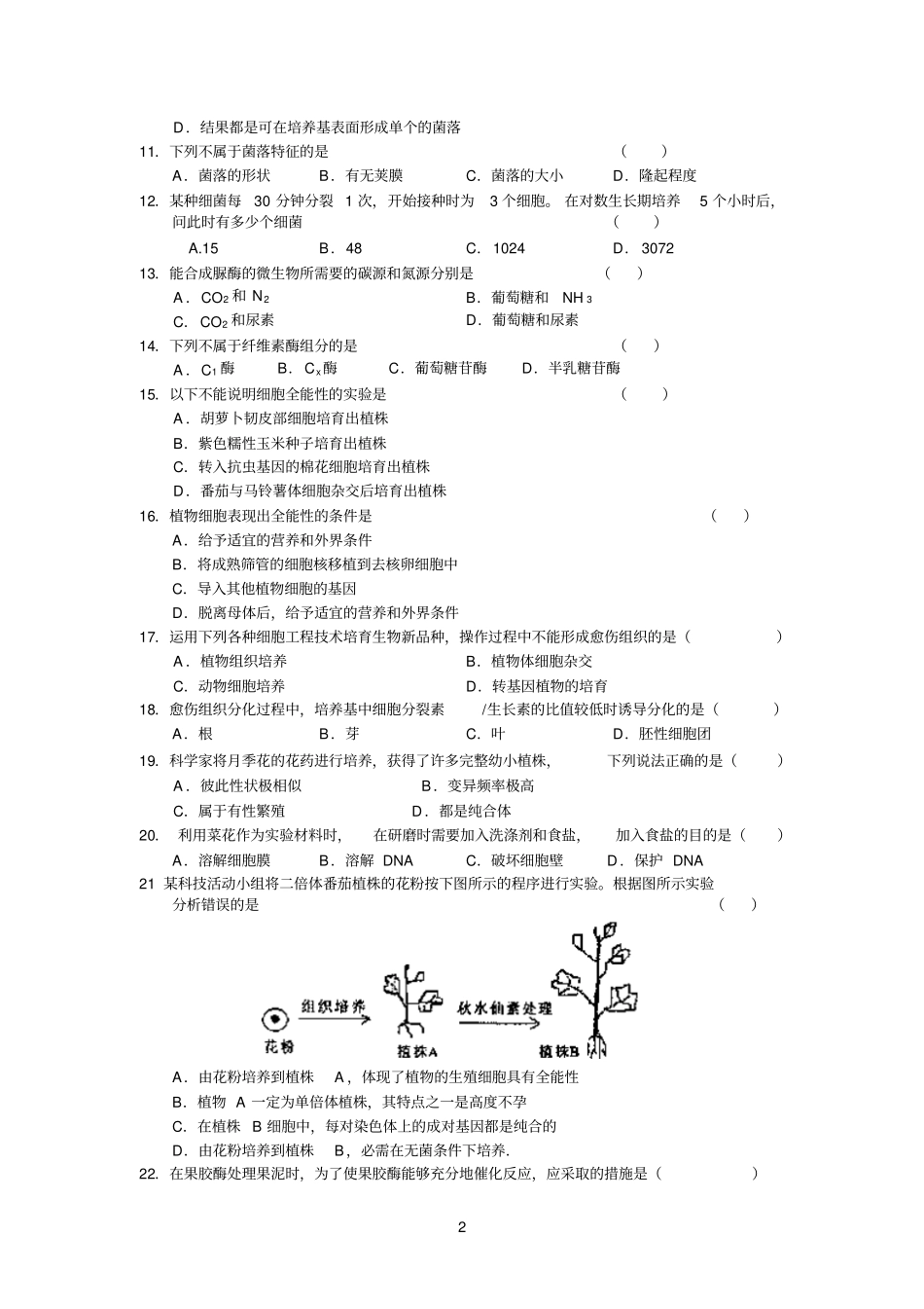 渭滨中学2009-2010学年高二生物期中考试试题_第2页