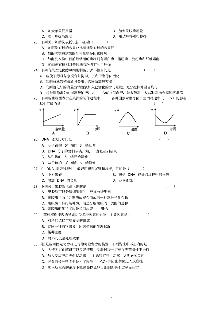 渭滨中学2009-2010学年高二生物期中考试试题_第3页