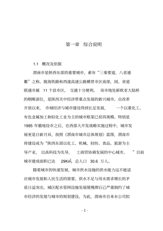 渭南配水管网工程可行性研究报告