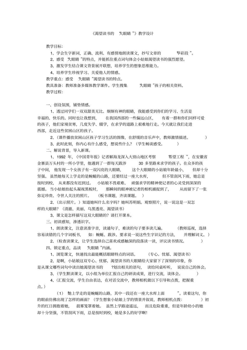 渴望读书的大眼睛教学设计_第1页