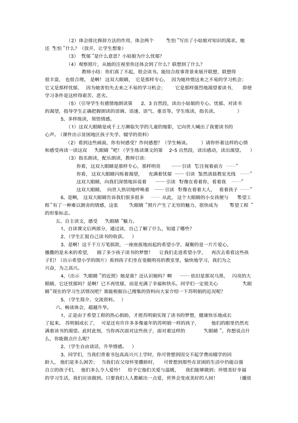 渴望读书的大眼睛教学设计_第2页