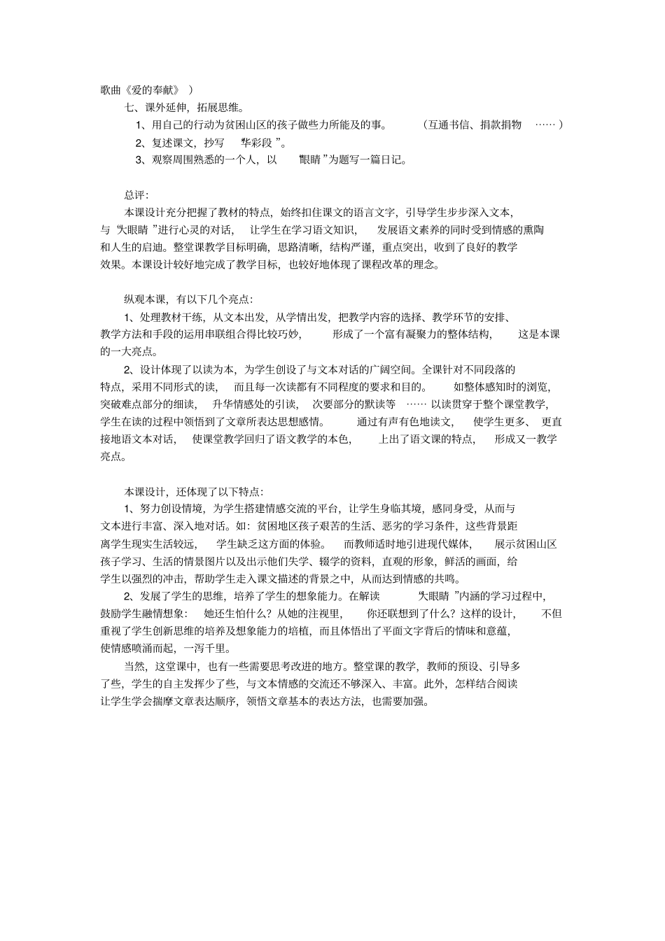 渴望读书的大眼睛教学设计_第3页