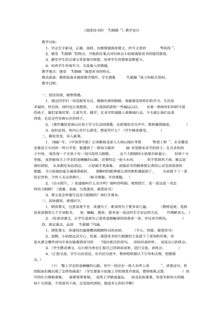 渴望读书的大眼睛教学设计