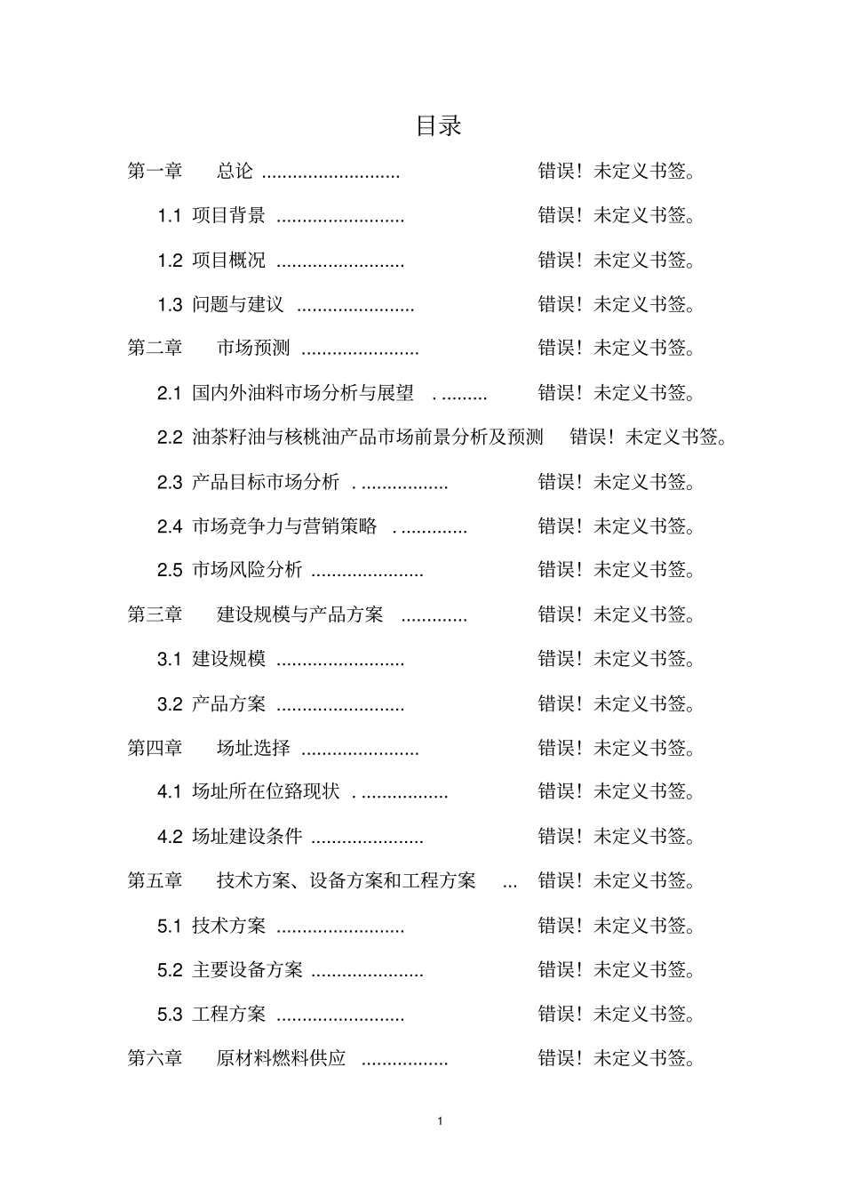 游乐园健身活动基地项目可行性研究报告1_第1页