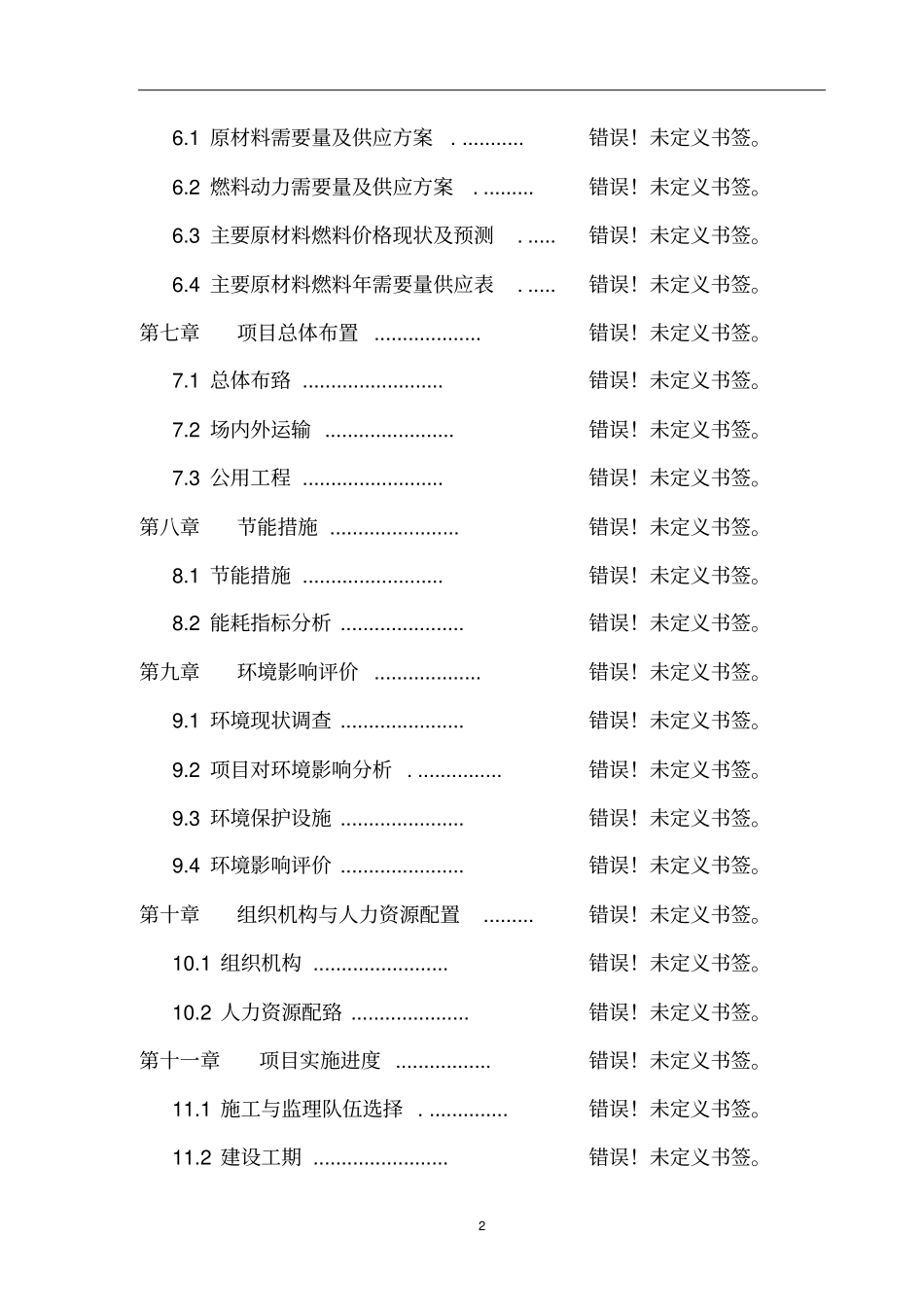 游乐园健身活动基地项目可行性研究报告1_第2页
