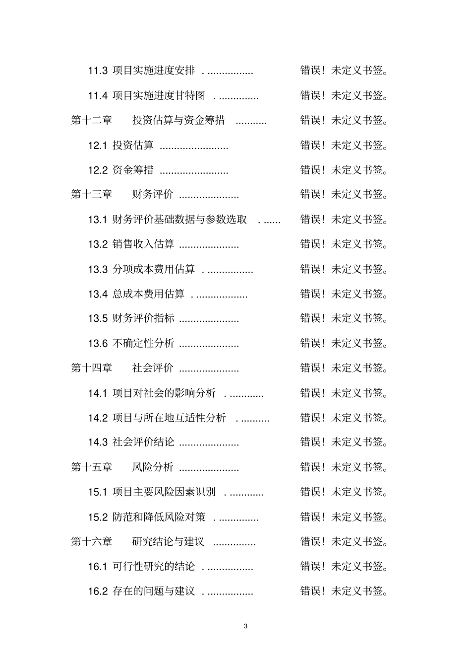 游乐园健身活动基地项目可行性研究报告1_第3页