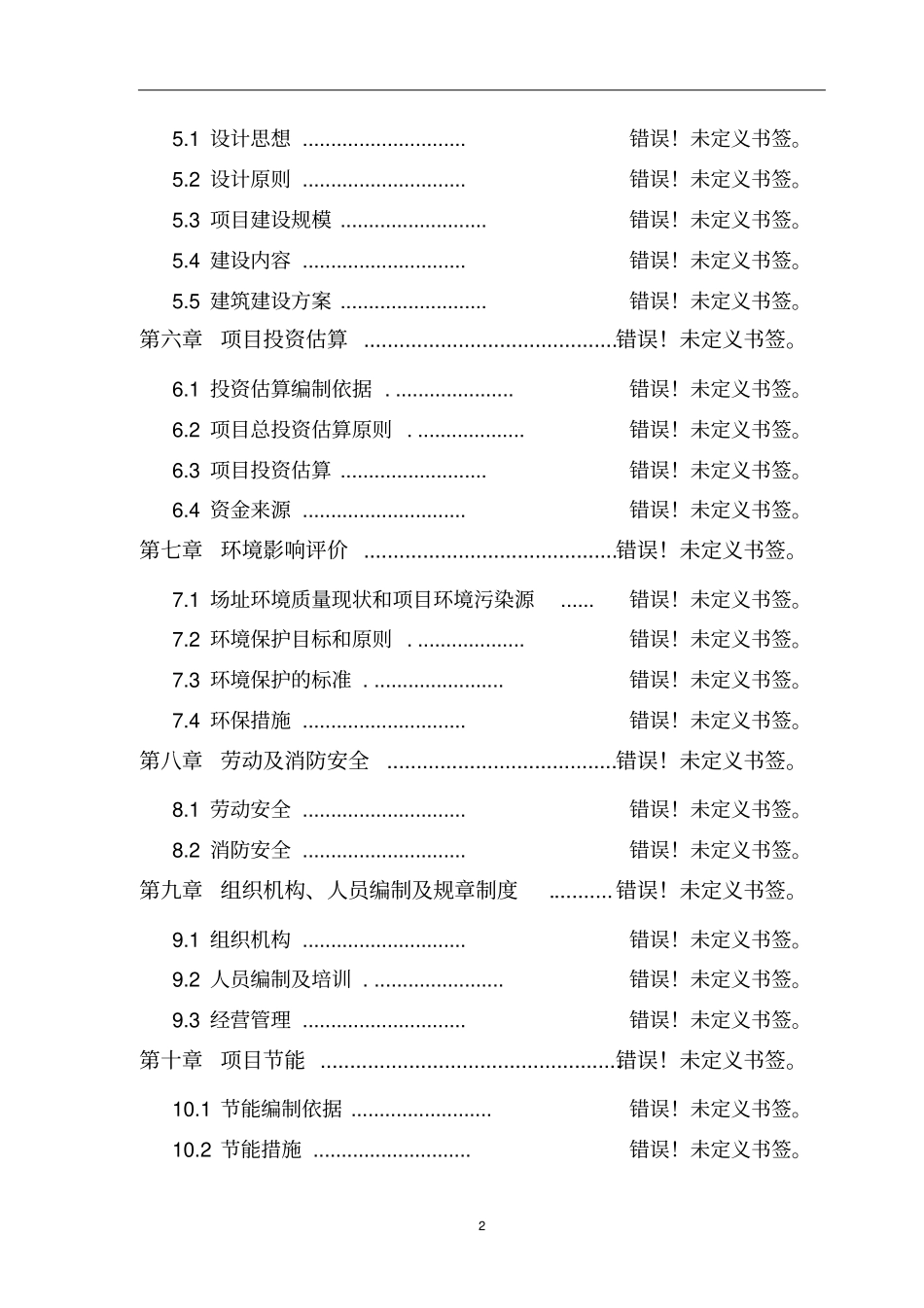游乐园健身活动基地项目可行性研究报告_第2页