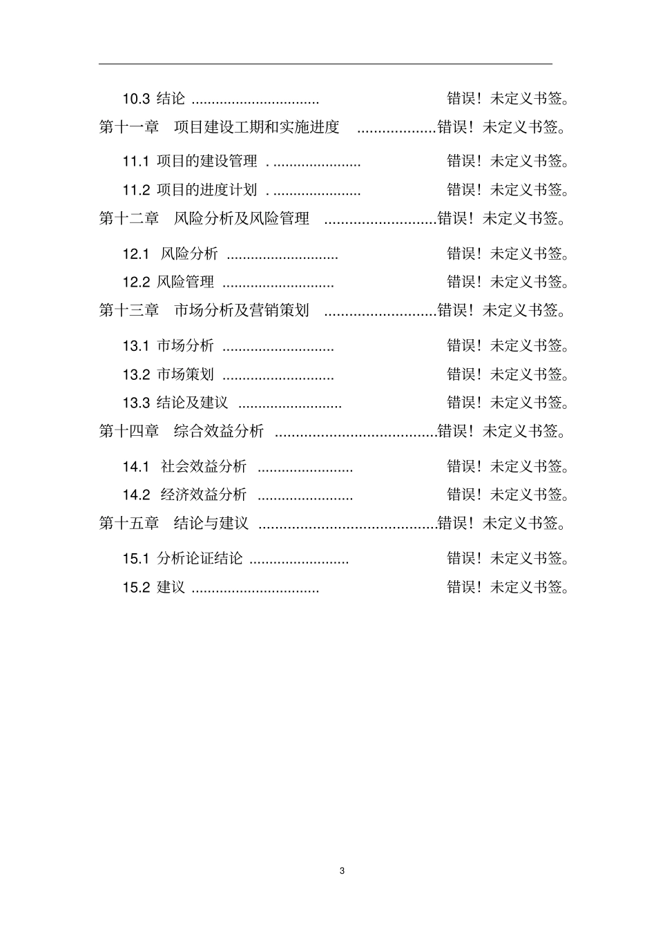 游乐园健身活动基地项目可行性研究报告_第3页