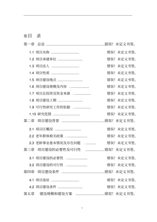 游乐园健身活动基地项目可行性研究报告