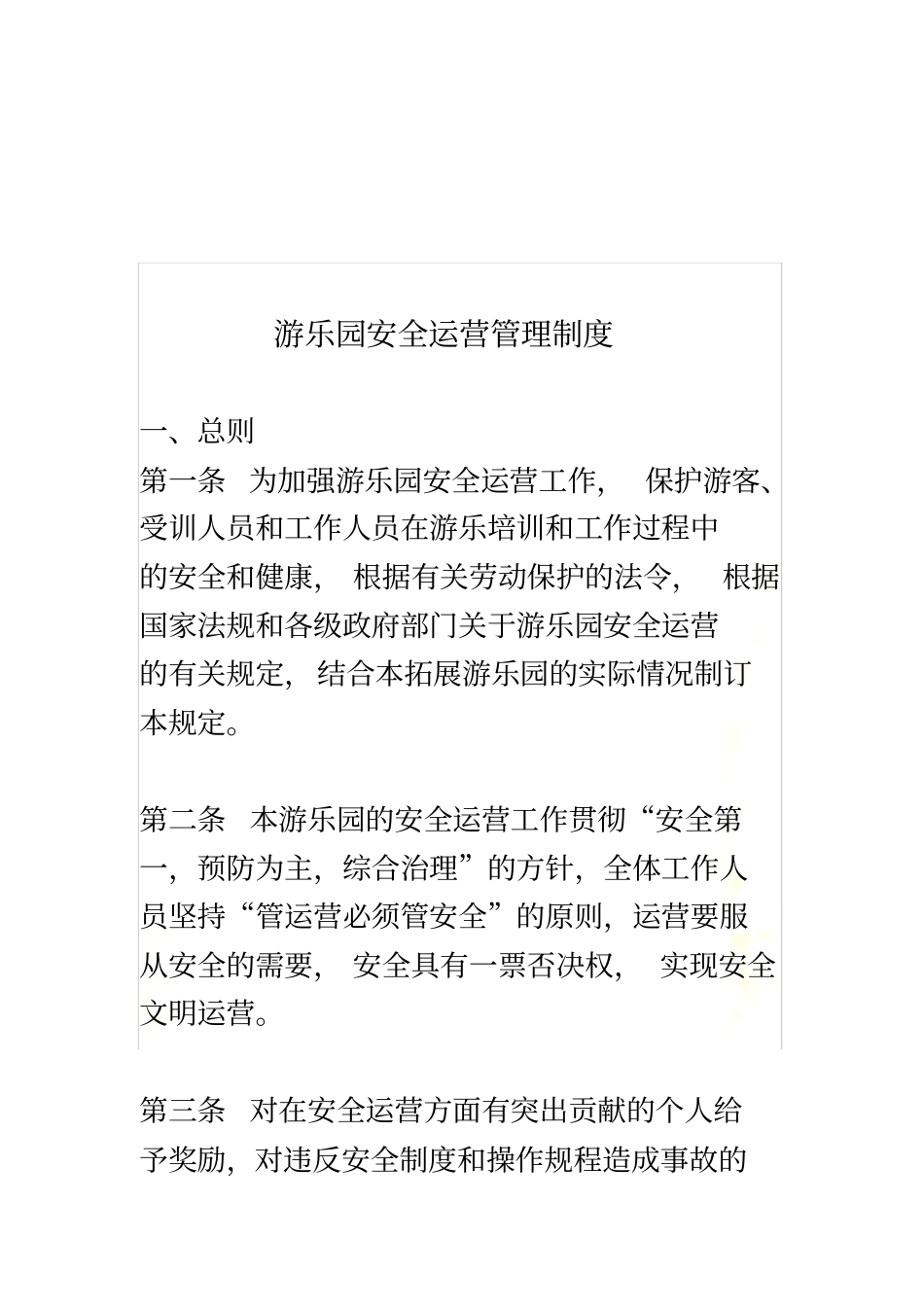 游乐园管理方案_第2页