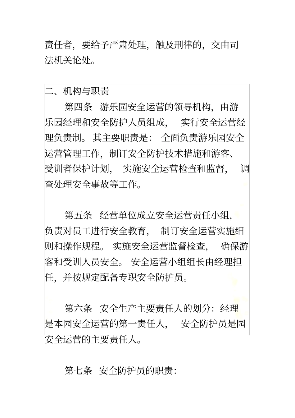 游乐园管理方案_第3页