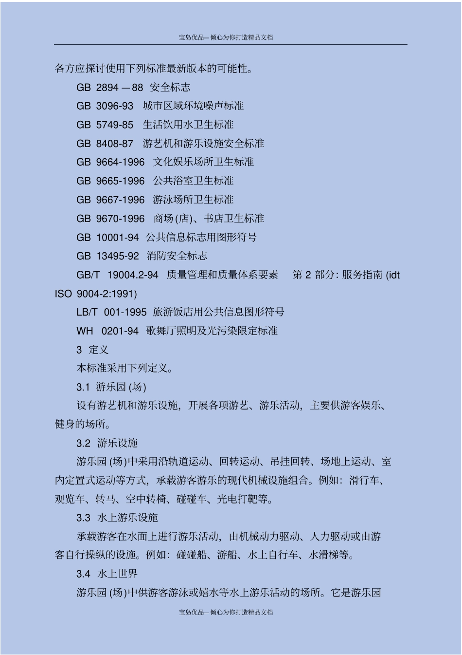 游乐园安全和服务管理_第3页