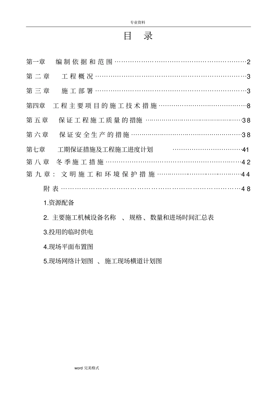 游乐园工程施工组织设计方案_第1页