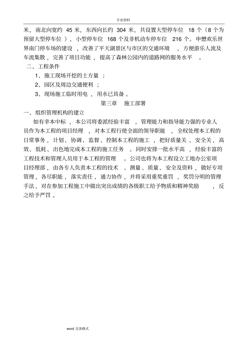 游乐园工程施工组织设计方案_第3页