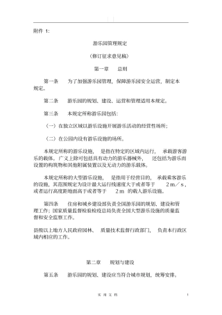 游乐园管理规定