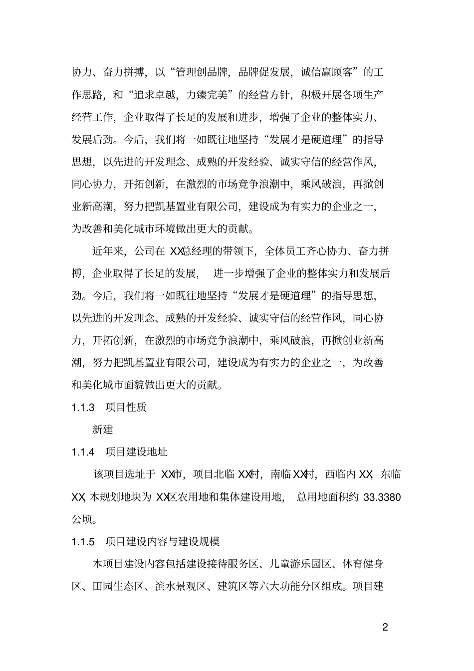 游乐园项目可行性研究报告_第2页