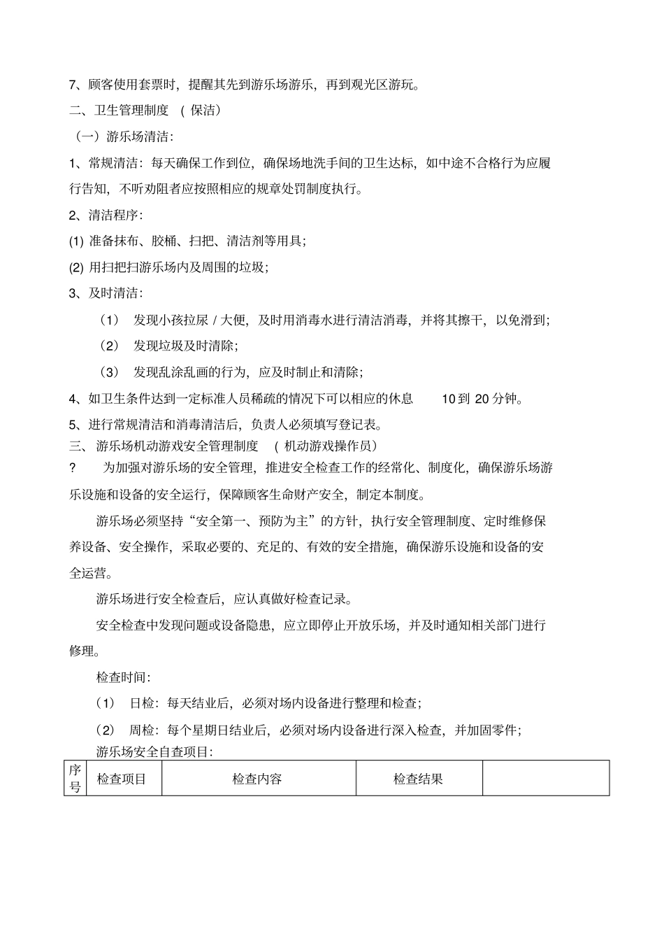 游乐场管理制度_第2页