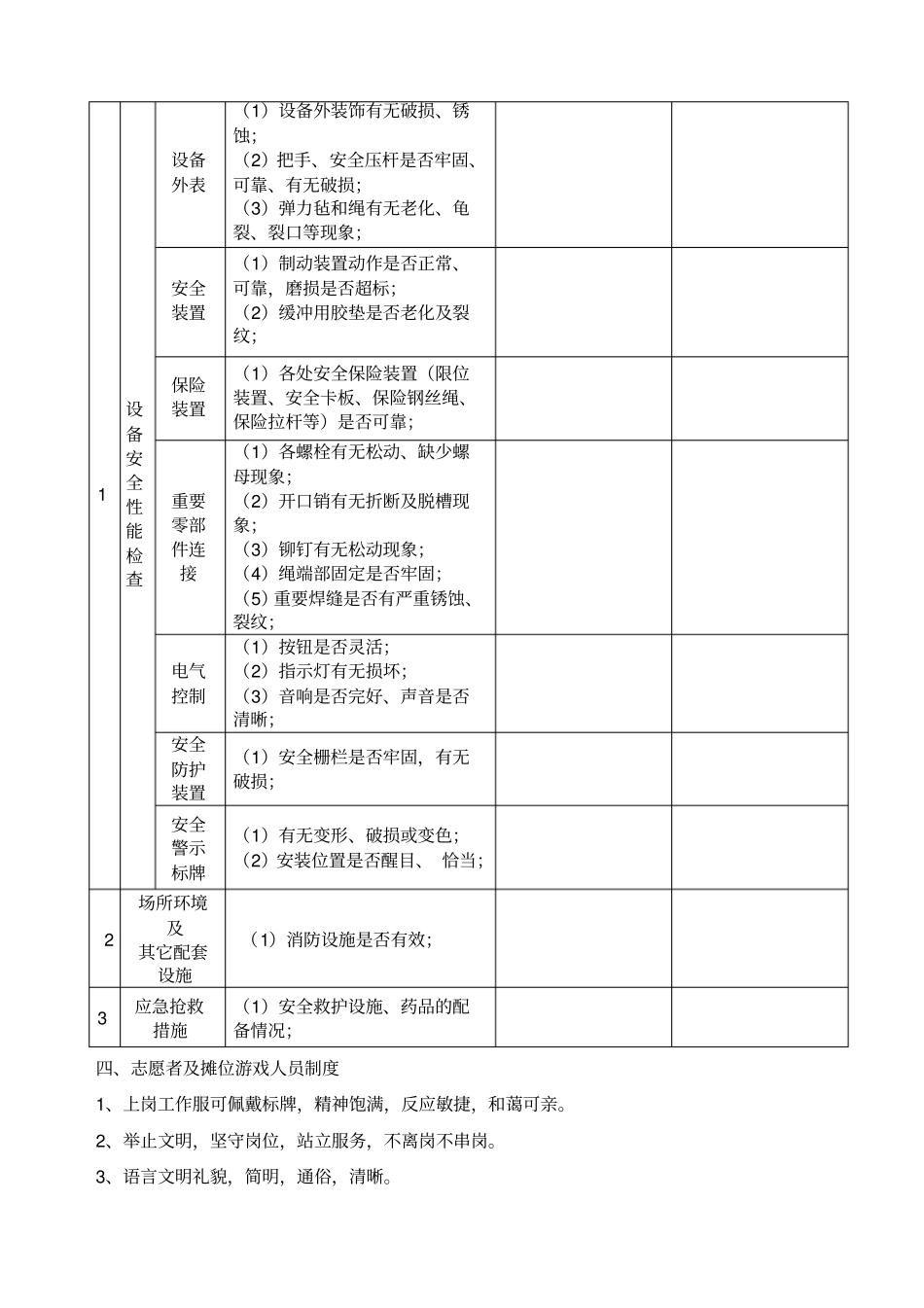 游乐场管理制度_第3页