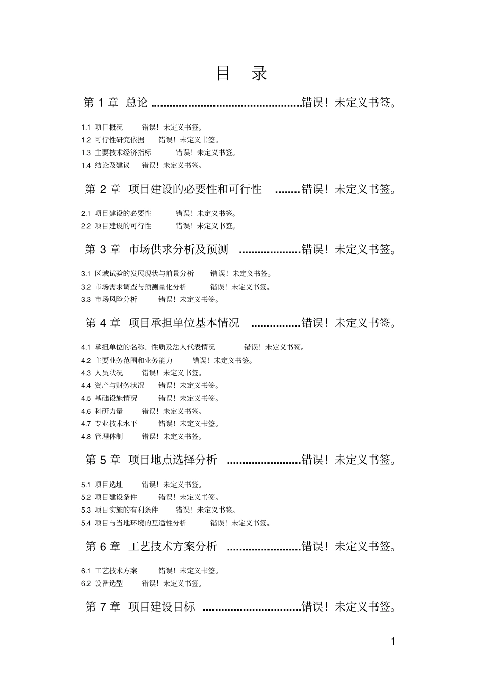 游乐园项目可行性研究报告书_第1页