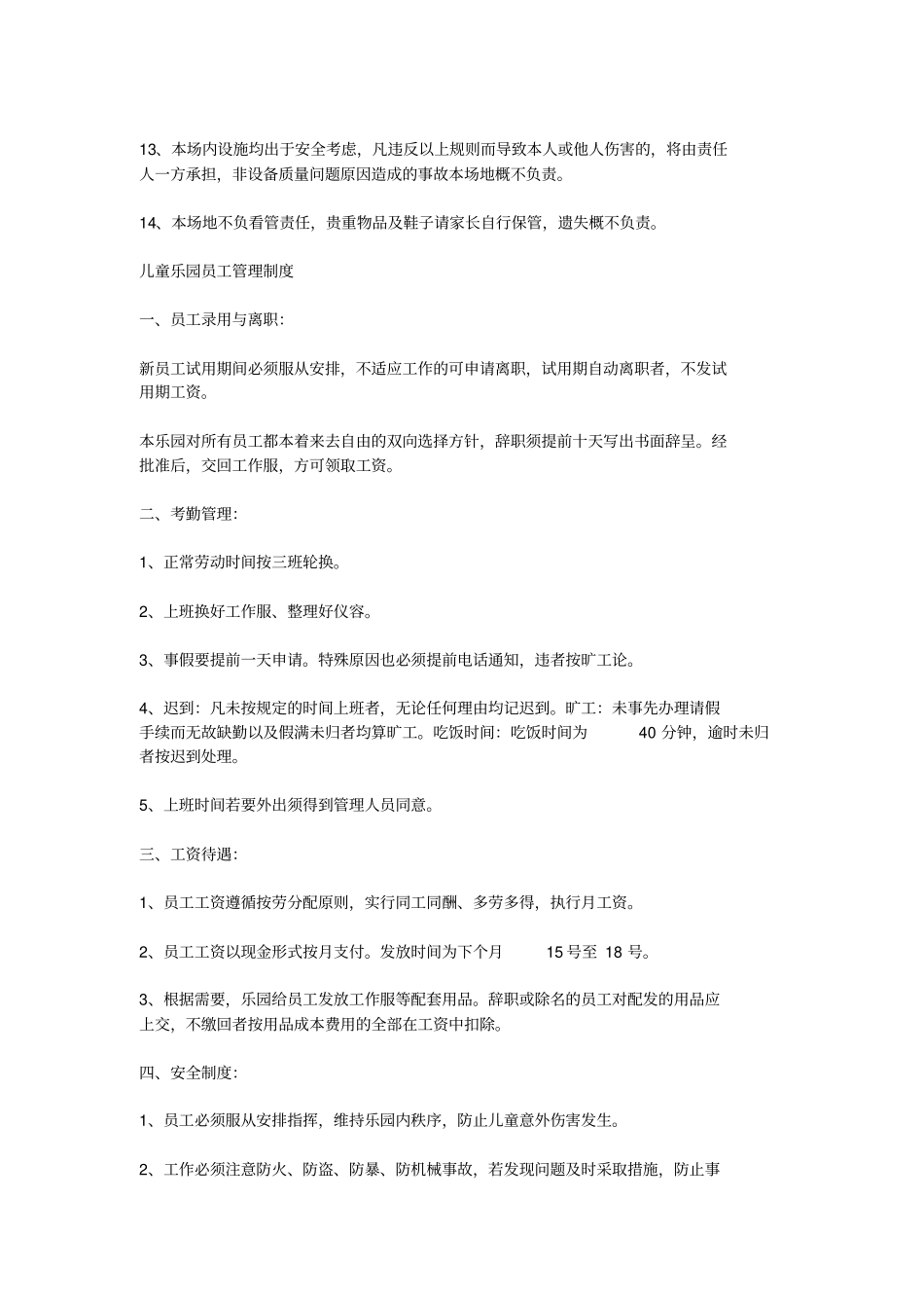 游乐场规章制度_第2页