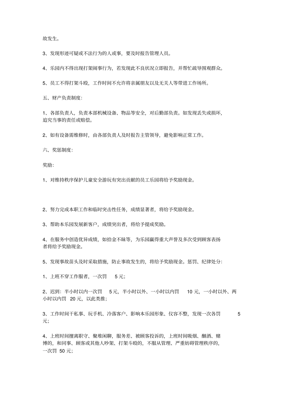 游乐场规章制度_第3页