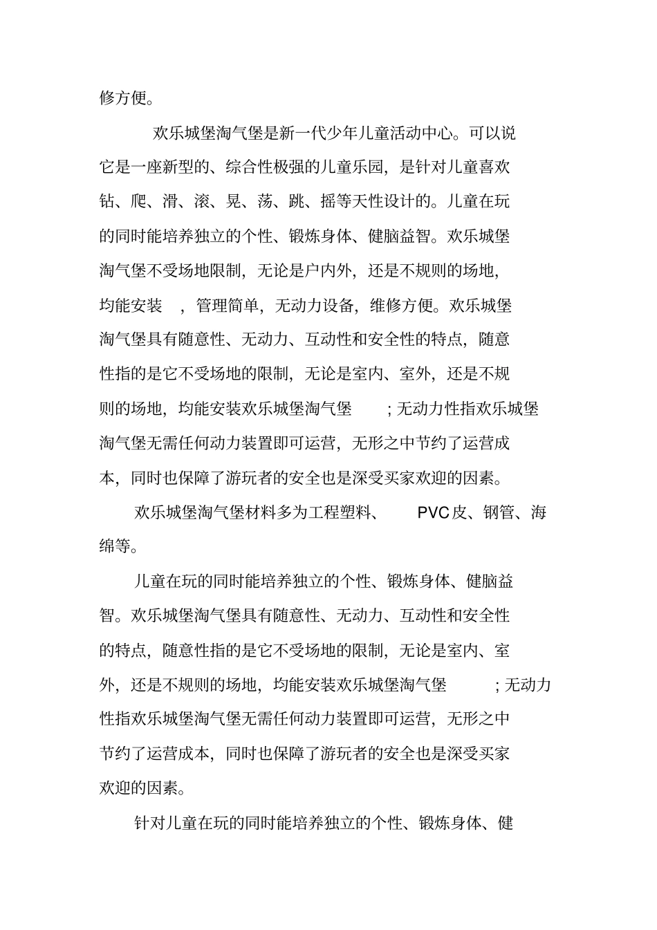 游乐场策划书模板_第2页