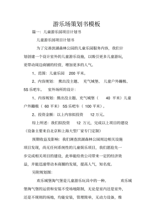 游乐场策划书模板