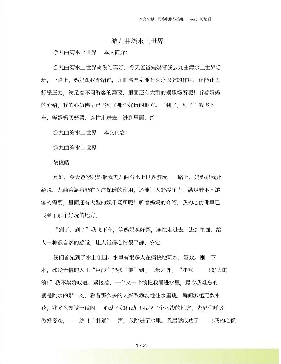 游九曲湾水上世界_第1页