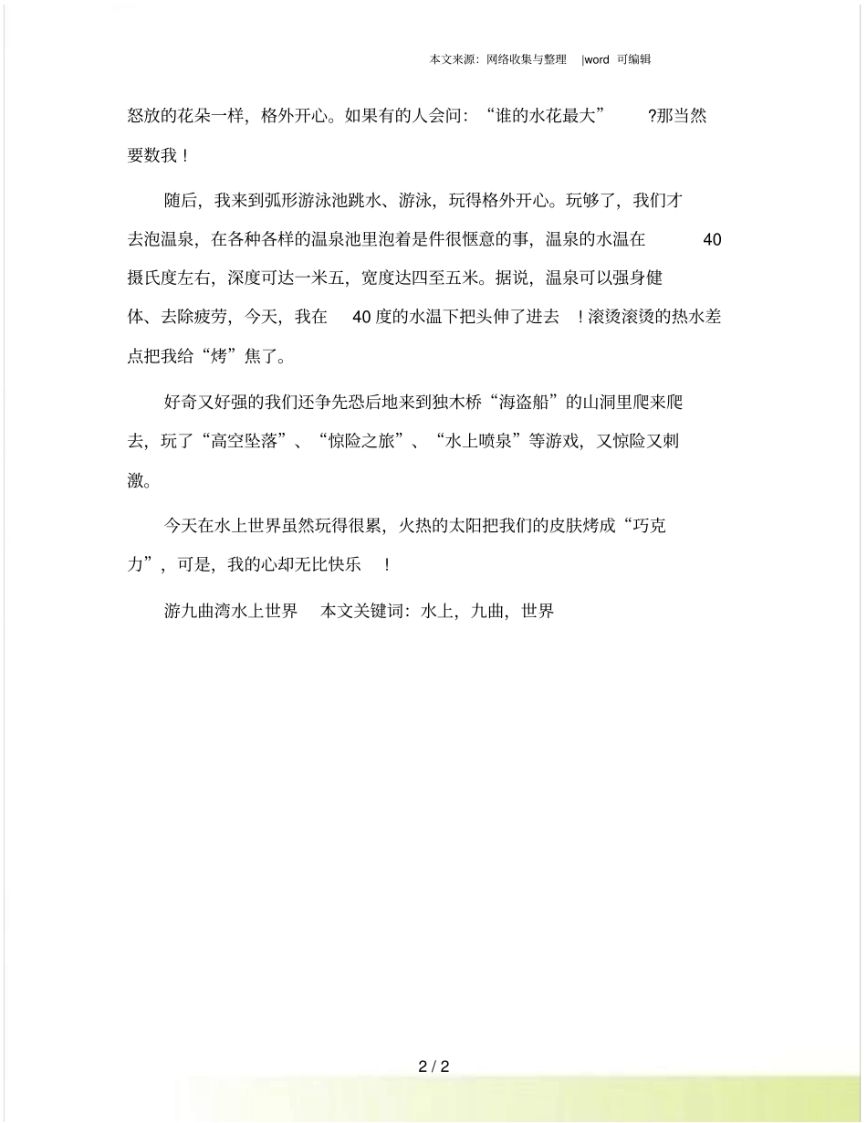 游九曲湾水上世界_第2页