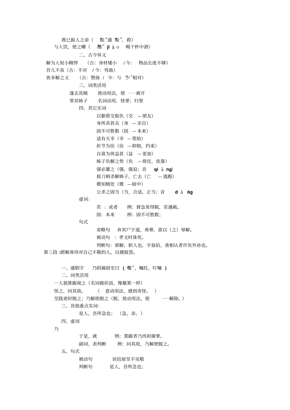 游侠列传文言积累_第2页