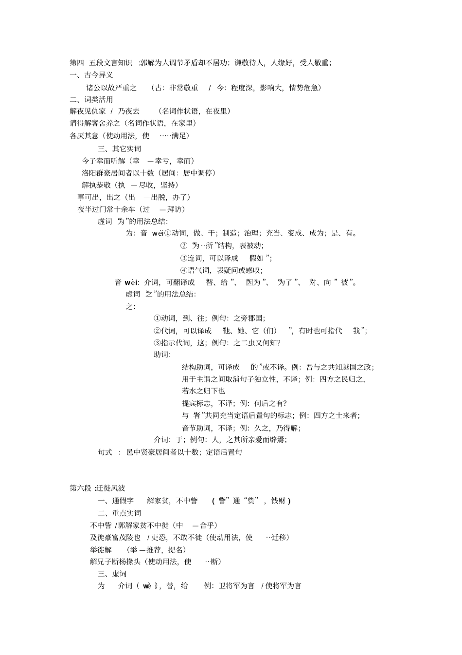 游侠列传文言积累_第3页