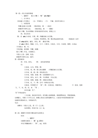游侠列传文言积累