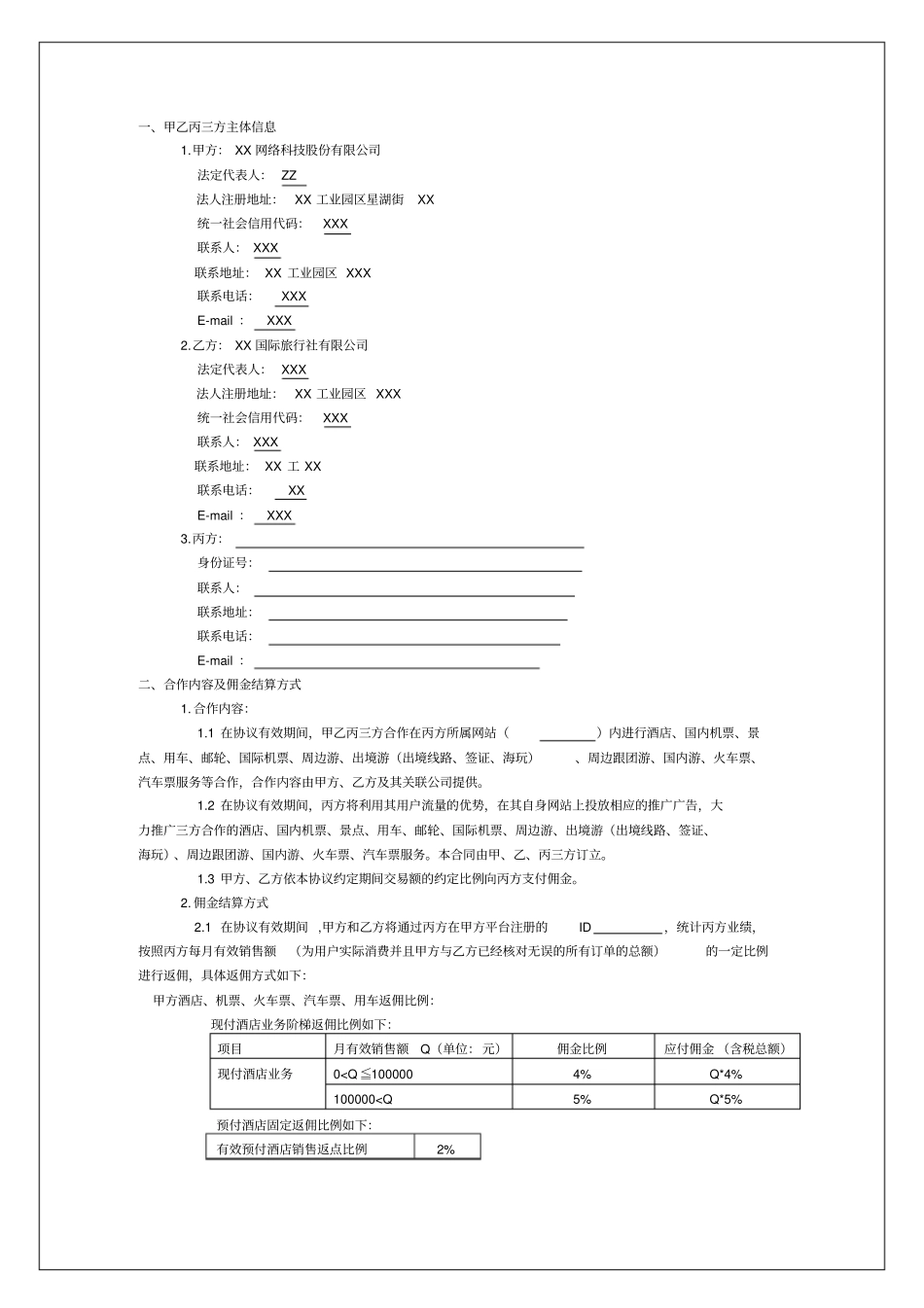 游产品分销协议书三方协议-个人模版_第2页