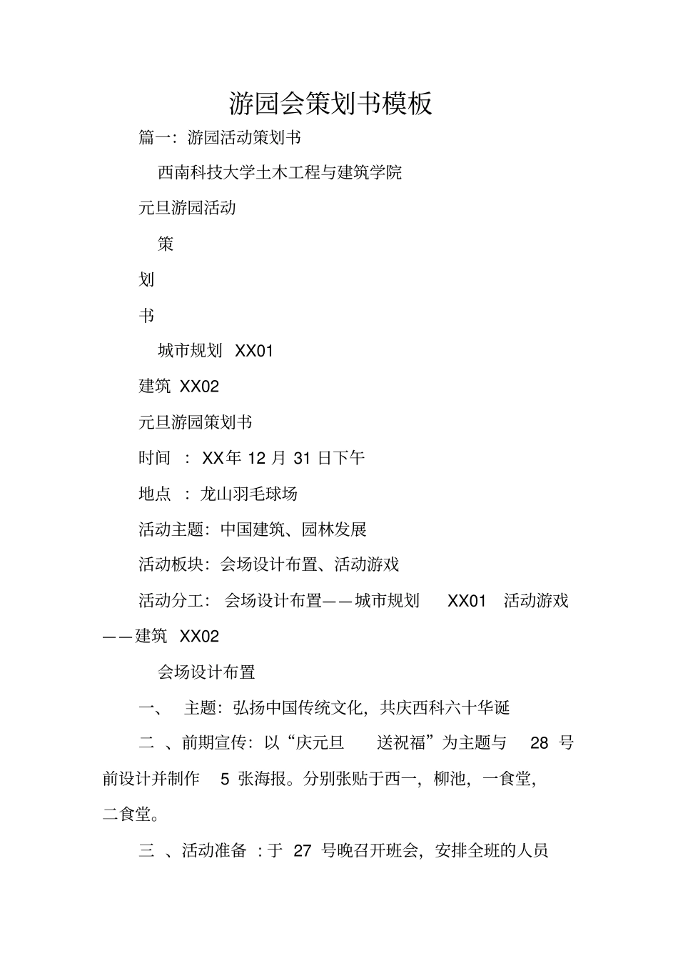游园会策划书模板_第1页
