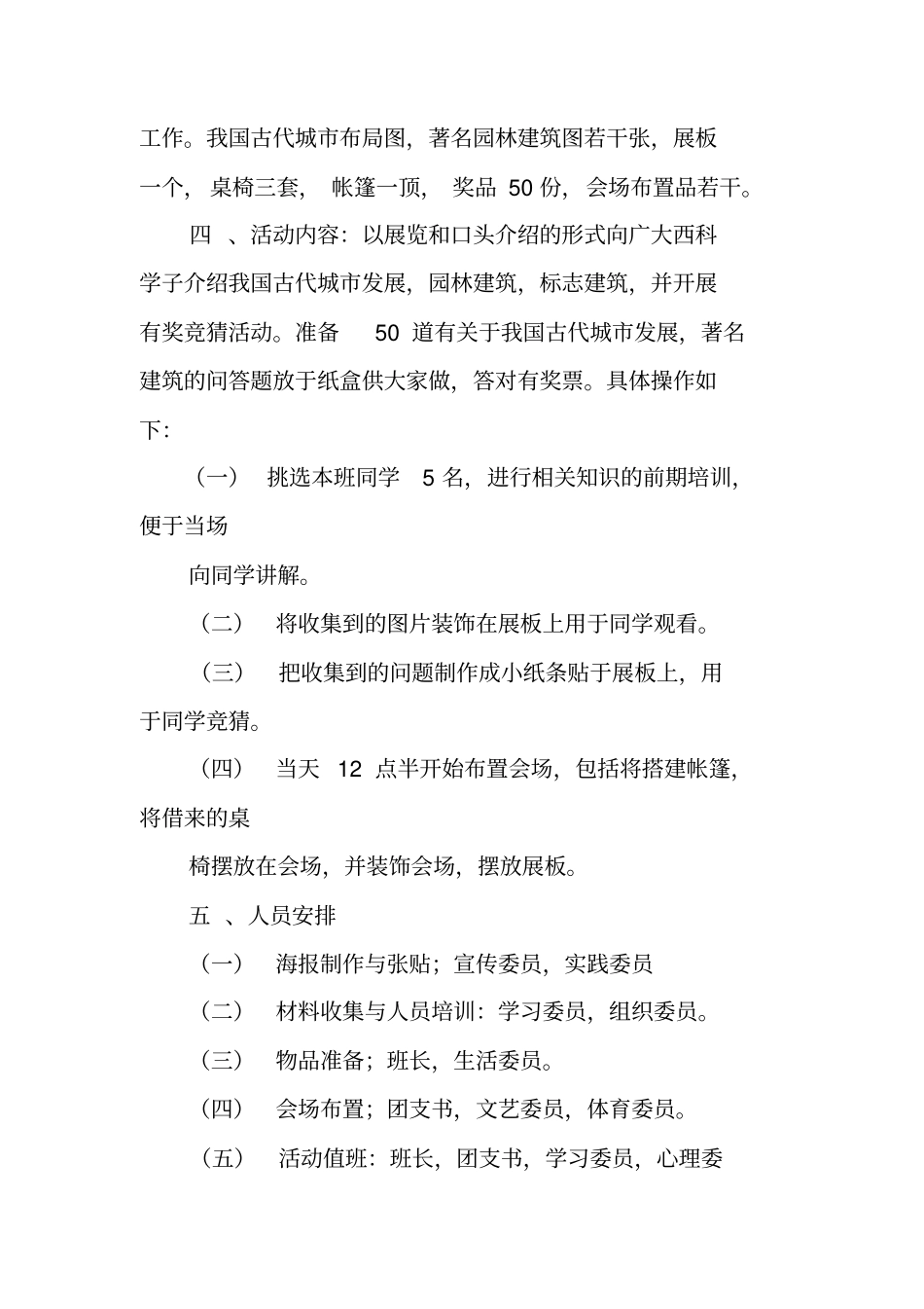 游园会策划书模板_第2页