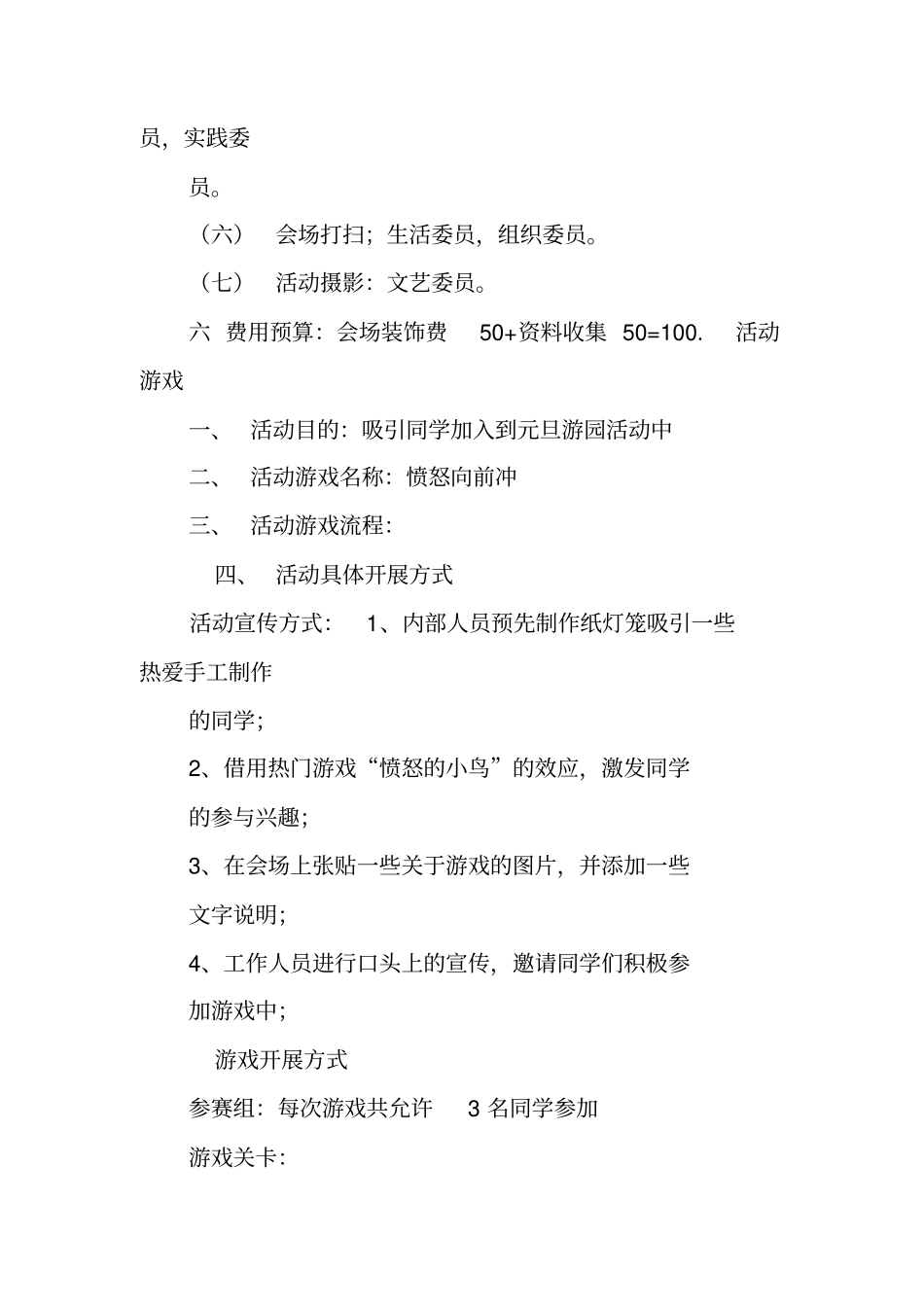 游园会策划书模板_第3页