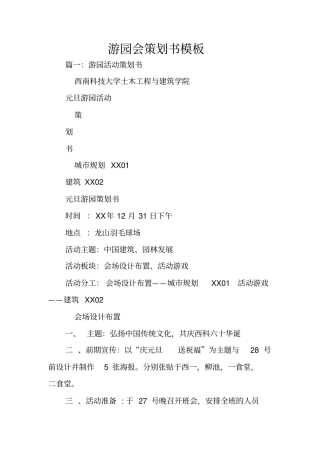 游园会策划书模板