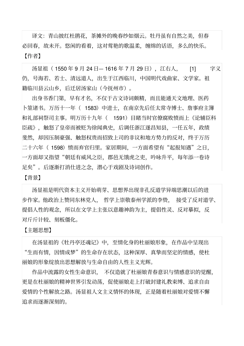 游园汤显祖赏析_第2页