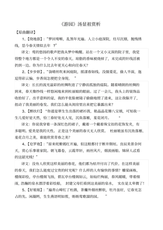 游园汤显祖赏析