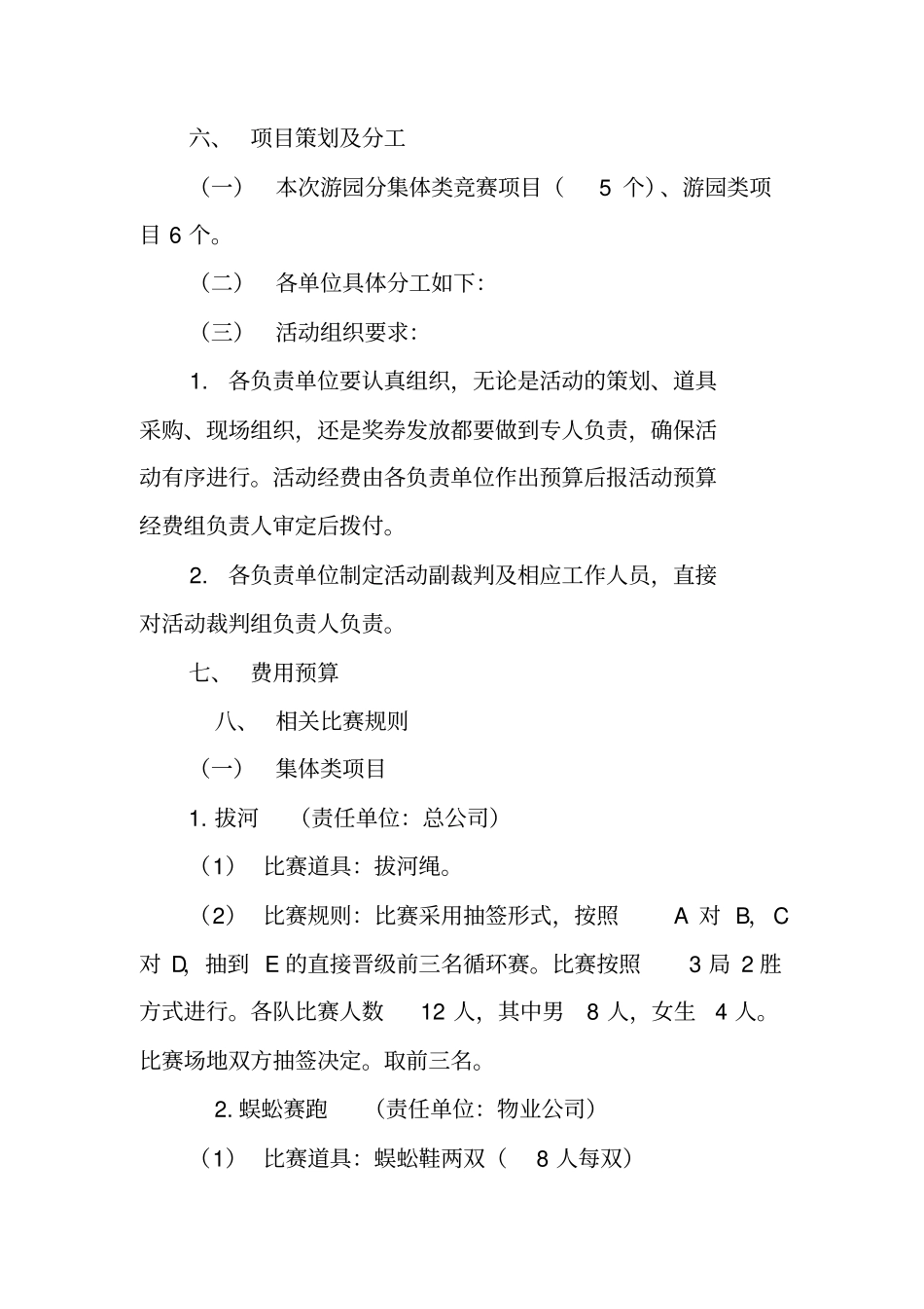 游园会活动策划书_第3页