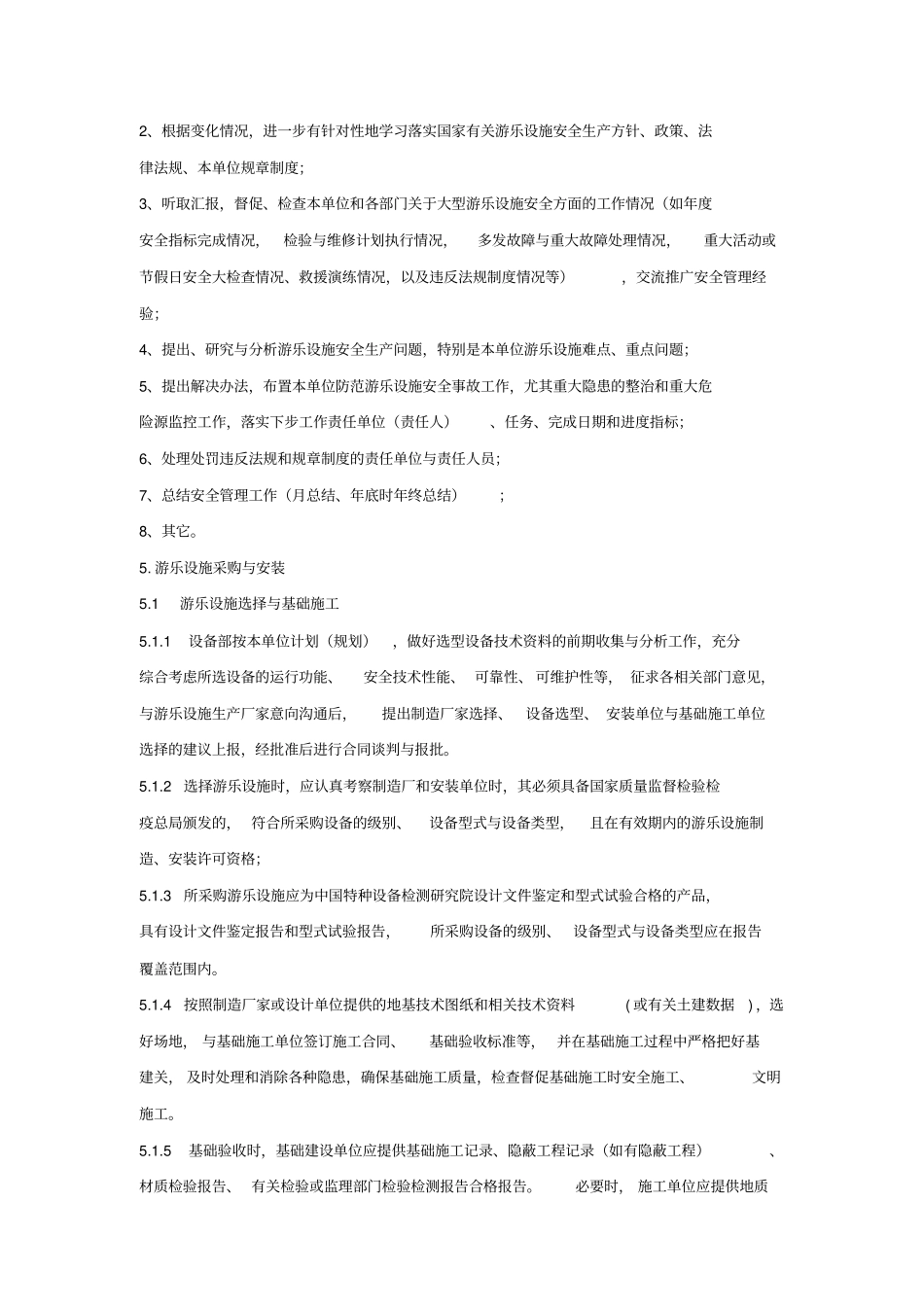 游乐设施设备管理规章制度_第3页