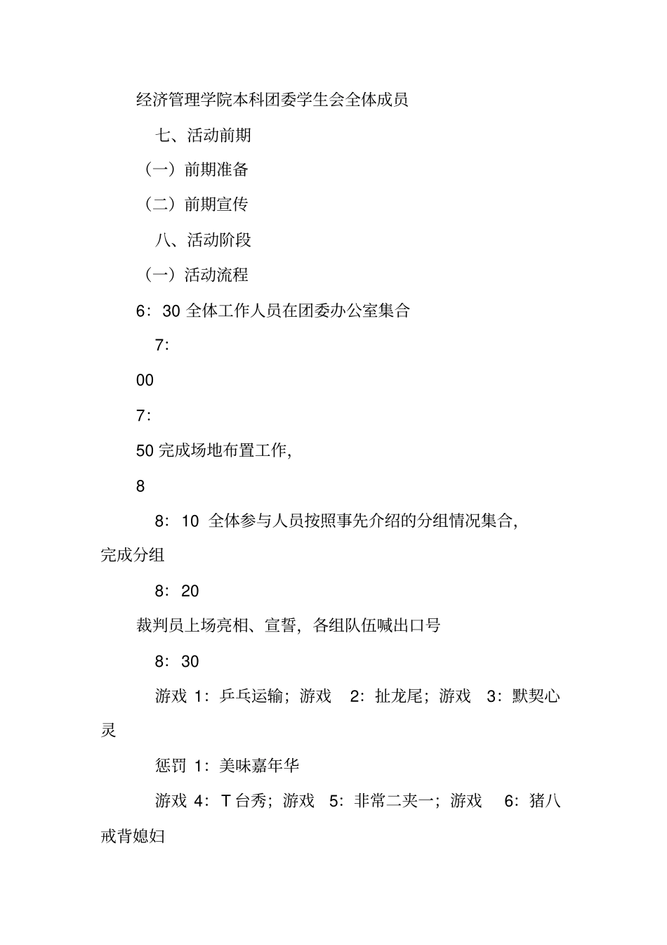 游园会策划书活动背景_第3页