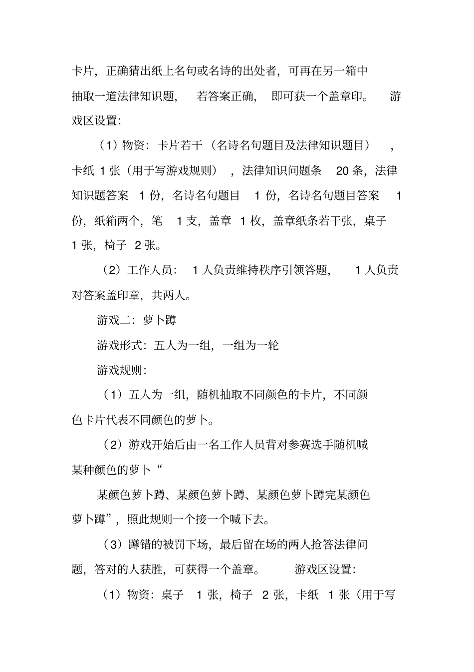 游园活动游戏策划书_第2页