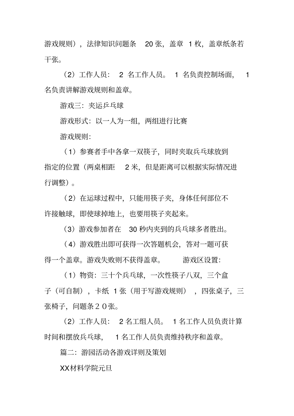 游园活动游戏策划书_第3页
