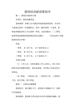 游园活动游戏策划书