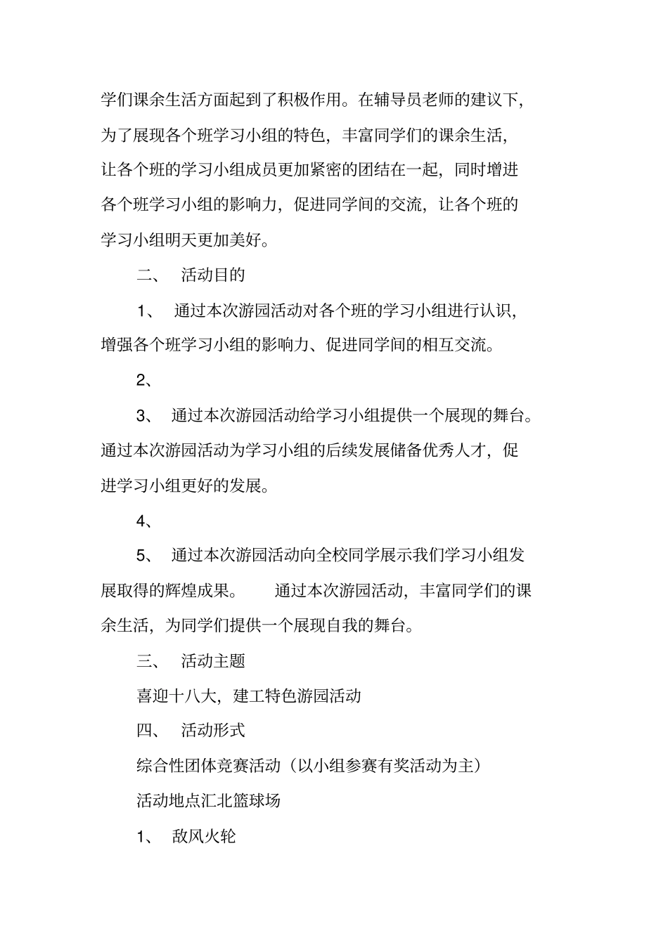 游园活动策划书_第2页