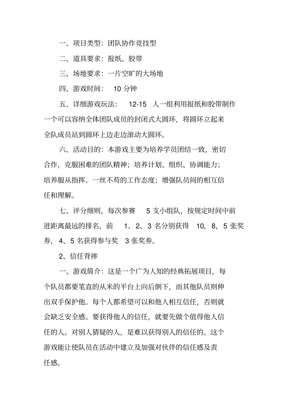 游园活动策划书_第3页