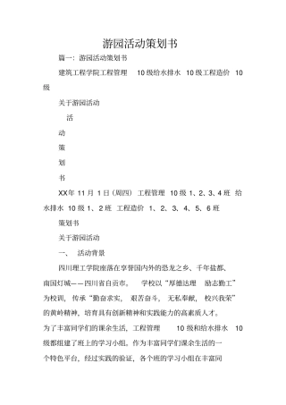 游园活动策划书