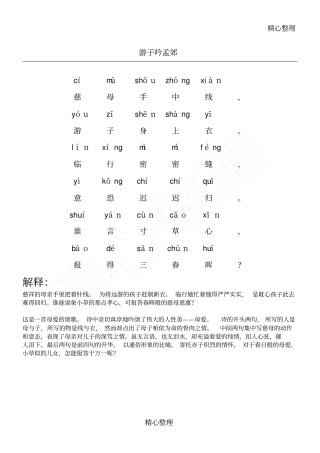 游子吟带拼音